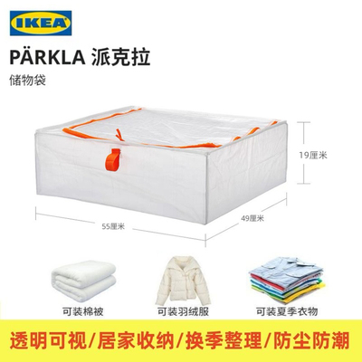 IKEA宜家派克拉储物袋被子收纳袋换季衣物整理搬家袋大容量打包袋