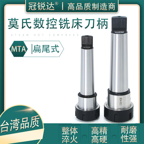 莫氏扁尾式er刀柄冠锐达铣夹头