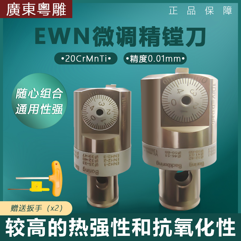 数控加工中心高精EWN20-36微调精镗刀头BT30/40 LBK刀柄镗头套装