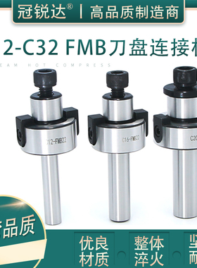 直柄FMB刀柄 C12 50mm FMB22刀盘吊杆连接杆 铣床面铣刀柄C20 C32