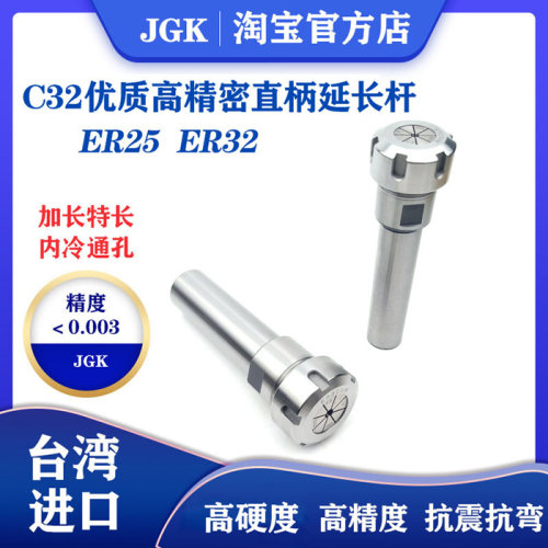 台湾进口高精度0.003数控加长直柄ER延长杆C20 C25 C32 ER25 ER32