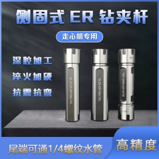 ER16刀杆钻柄2025加长杆 高精度走心机ER延长杆数控车床单边侧固式