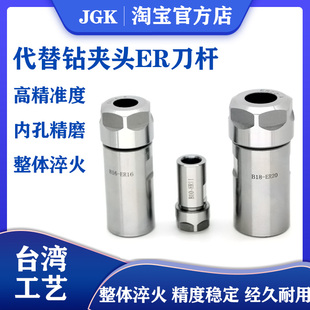 B18 B16 JT6 ER20 高精密铣床锥度代替钻夹头ER刀杆B10 B12