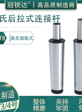 后拉后螺纹 莫氏锥度钻夹头连接杆MT1 2 3 4 5号 B10 12 16 18 22