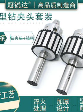C6-C20直柄钻夹头连接杆套装B10 B12 B16 B18 B22重型手动钻夹头