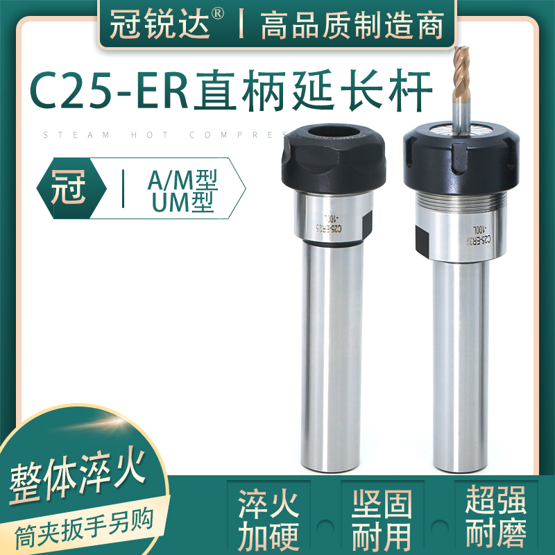 C25直柄延长杆 ER夹刀杆 ER20 ER25 ER32 100 200 数控铣床延长杆