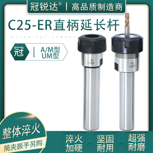 ER25 ER20 ER夹刀杆 数控铣床延长杆 100 200 ER32 C25直柄延长杆
