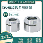 ER11 20MS 精雕机刀柄防锈螺母 ISO25无风阻螺帽 雕刻机