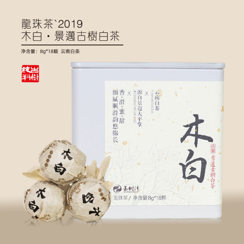 2019春木白景迈古树白茶龙珠