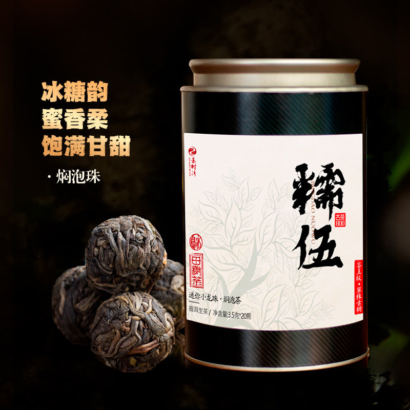 2018春冰岛糯伍古树生茶焖泡珠