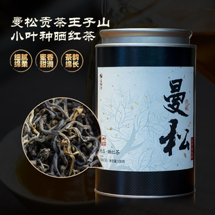 【新春福利】2024春九系曼松贡茶王子山大树红茶云南滇红茶100g