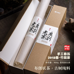 【老茶节】2018春广别老寨竹筒茶八系古树布朗妖茶普洱生茶