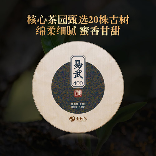 2025春匠心系列易武古树400-500