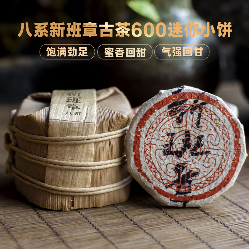 玉树湾新班章古树生茶迷你小饼