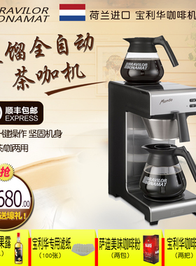 荷兰原装进口宝利华BRAVILOR滴滤美式咖啡机Mondo茶咖机办公商用
