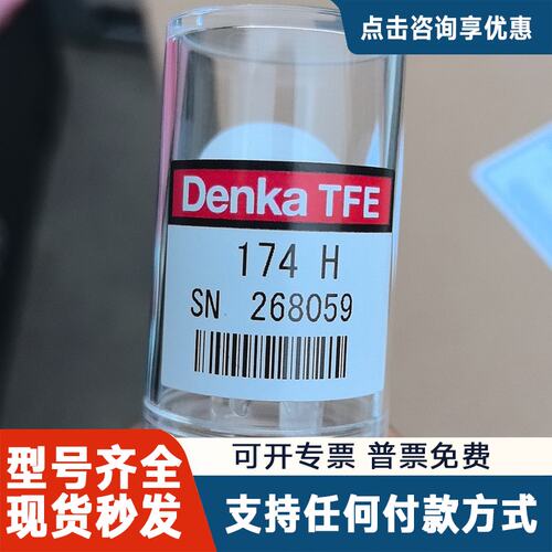 议价Denka TFE 174-1000-001
