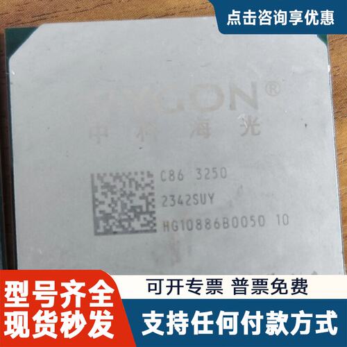 议价中科海光HYGON CPU处理器，型号C86/3250.两颗