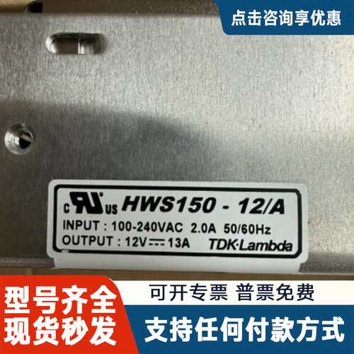 议价TDK-LAMBDA HWS150-12/A 电源