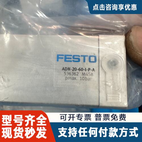 议价费斯托气缸 ADN-20-60-I-P-A、ADN