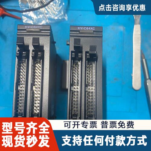 议价KEYENCE KV-C64XC输入模块，未上机！