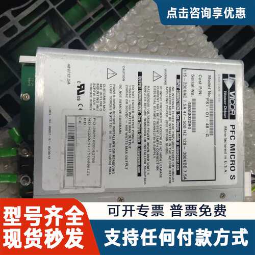 议价VICOR PFC MICRO S电源模块，型号PS1-01