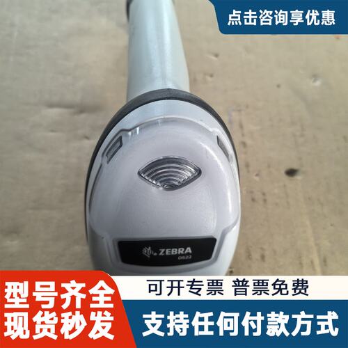 议价斑马ZEBRA DS2208 描枪