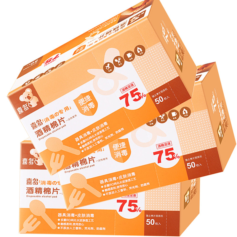喜多婴儿酒精棉片一次性酒精棉片婴儿消毒湿巾75度酒精湿巾50片装