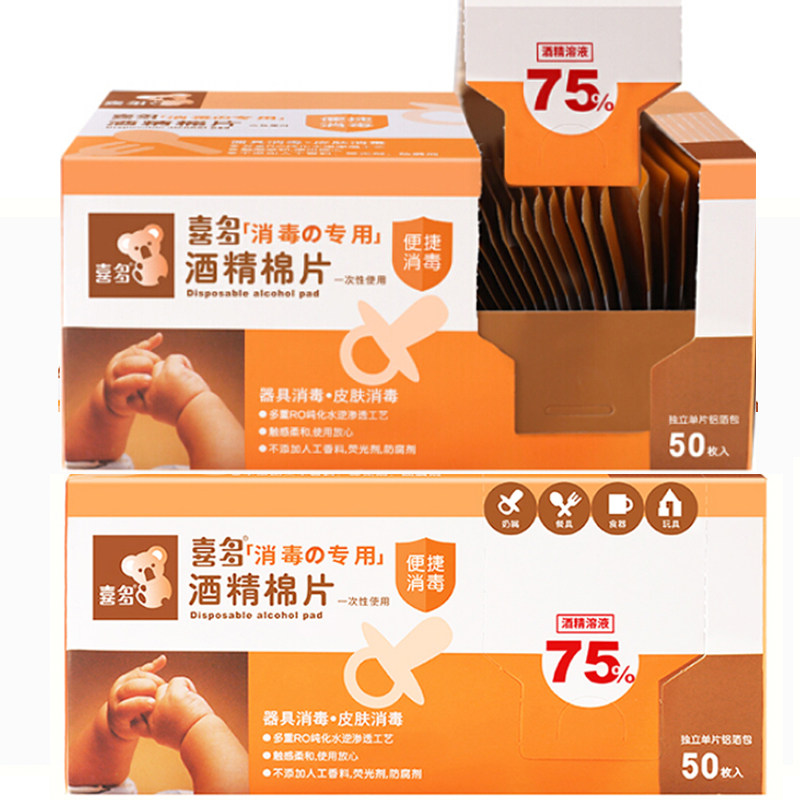 喜多酒精棉片通用消毒独立包装