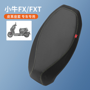 适用于小牛电动车FX座套皮革防水FXT坐垫保护套防晒FXTplay座椅套