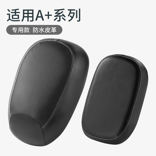 适用于九号A+系电动车皮革座垫套