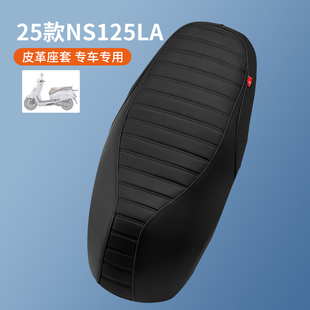 适用于本田摩托车25款NS125LA座套防晒防雨水皮革座椅坐垫套隔热
