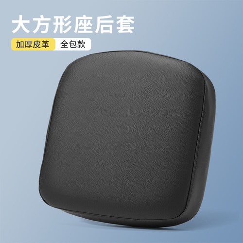 适用于雅迪爱玛皮革大方形后坐套