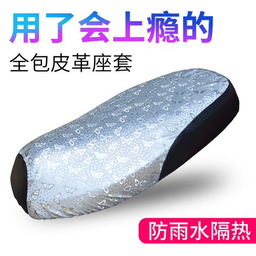 电动摩托车防晒垫防水座套夏季