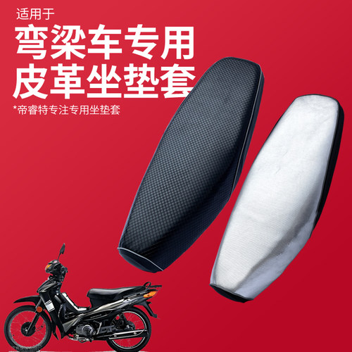 110弯梁摩托车加厚皮革坐垫套