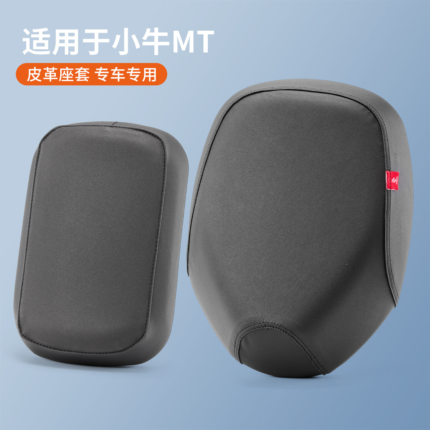 适用于小牛MT加厚前后分体坐垫套图片