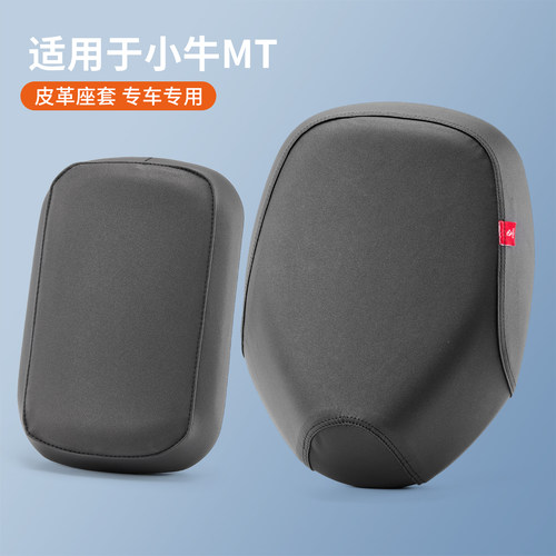 适用于小牛MT加厚前后分体坐垫套