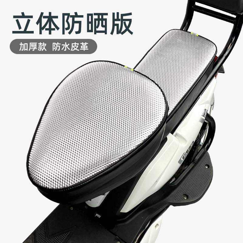 电动车高配全包防晒皮革坐垫套