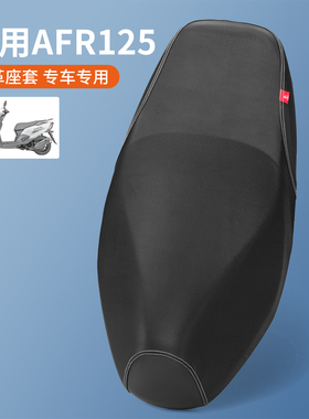 适用于豪爵摩托车AFR125坐垫套HJ125T-27防晒隔热防水厚皮革座套