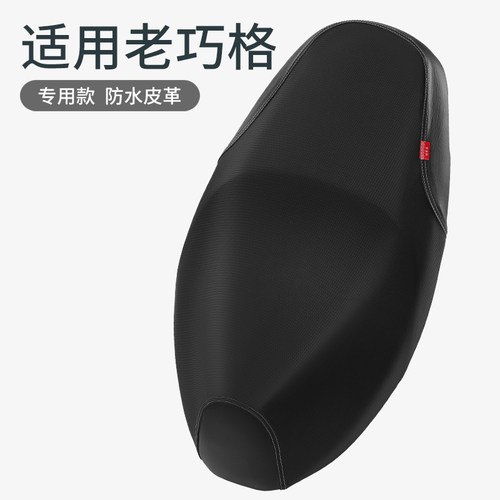 适用于巧格JOG摩托车防雨座垫套