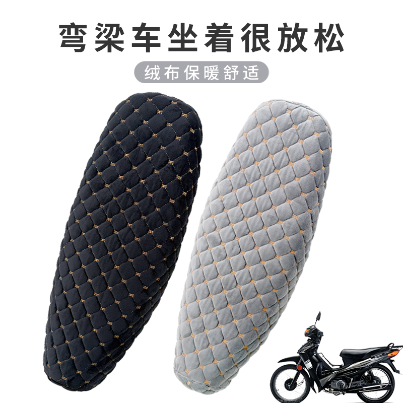弯梁摩托车坐垫套大阳110C保暖座垫套全包加厚加绒座椅套四季通用