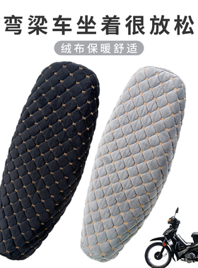 弯梁摩托车坐垫套大阳110C保暖座垫套全包加厚加绒座椅套四季通用
