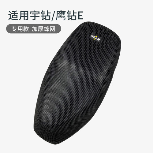适用于宇钻/鹰钻E隔热防晒座套