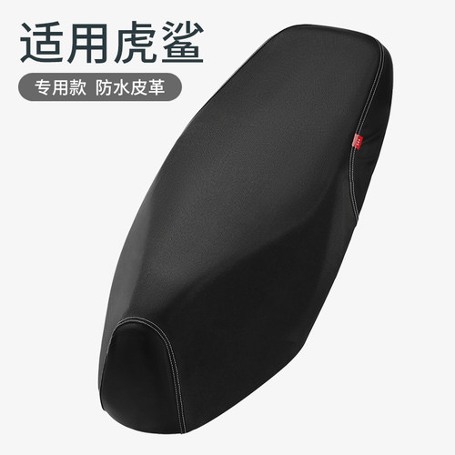 适用于豪爵虎鲨VX125皮革坐垫套