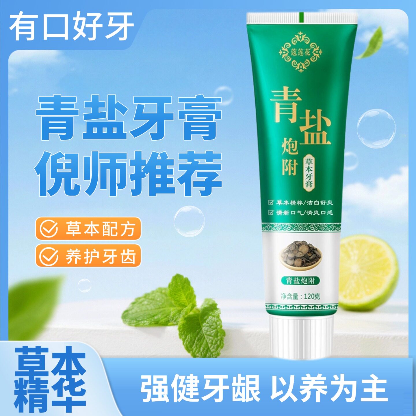 青盐炮附子牙膏倪海厦推荐草本泡芙子牙膏养牙护龈中草洁白护齿 - 实物图