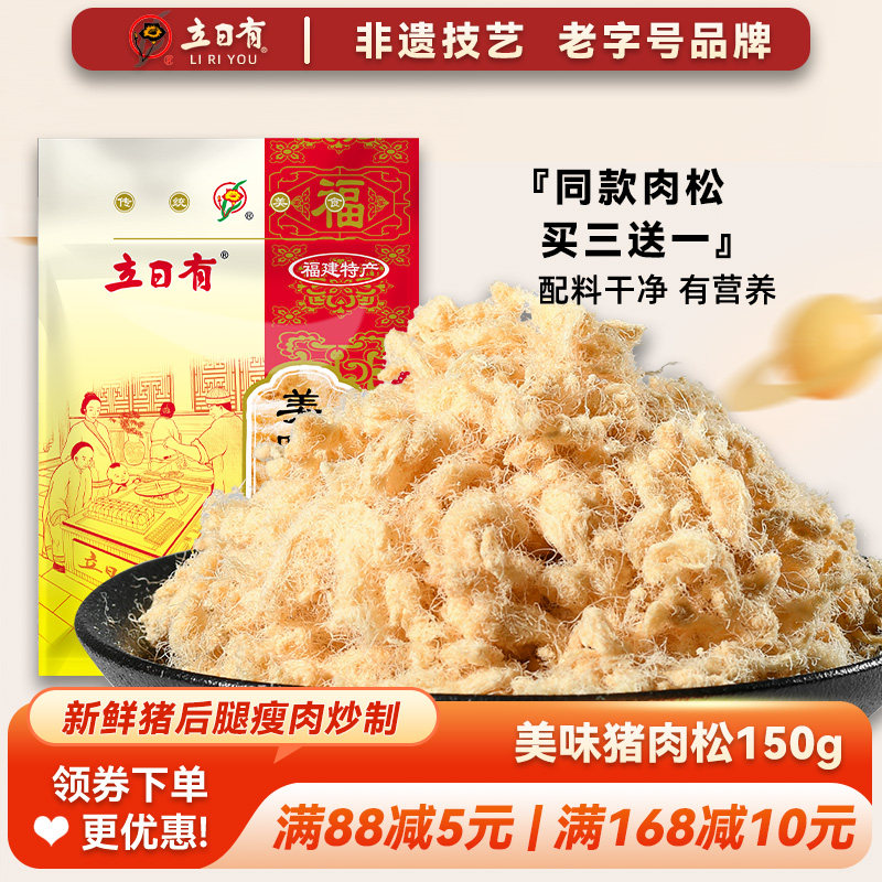 立日有 美味猪肉松150g 福建特产 原味营养青团肉松 无添加豆粉