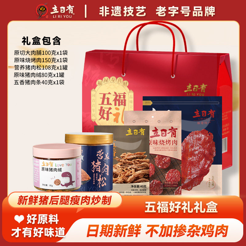 立日有年货福建特产伴手礼盒