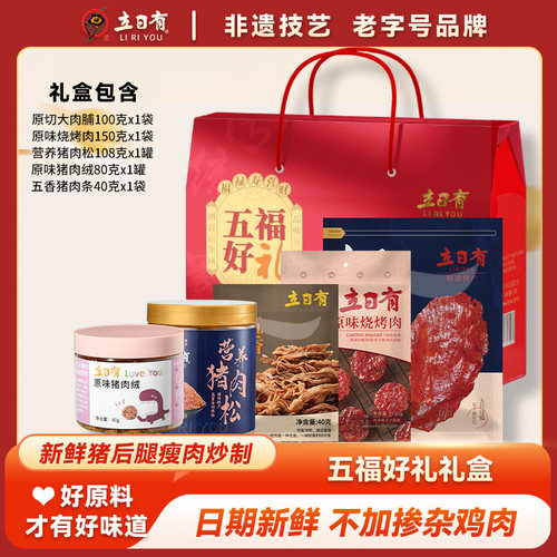 立日有年货福建特产伴手礼盒