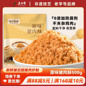 立日有原味猪肉酥500g袋装 福建特产 休闲营养食品