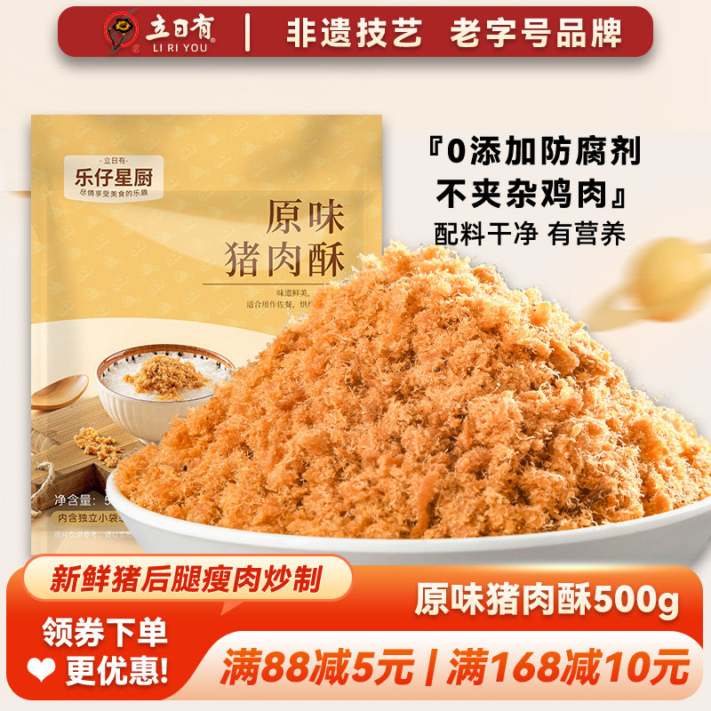 立日有原味猪肉酥500g袋装 福建特产 休闲营养食品