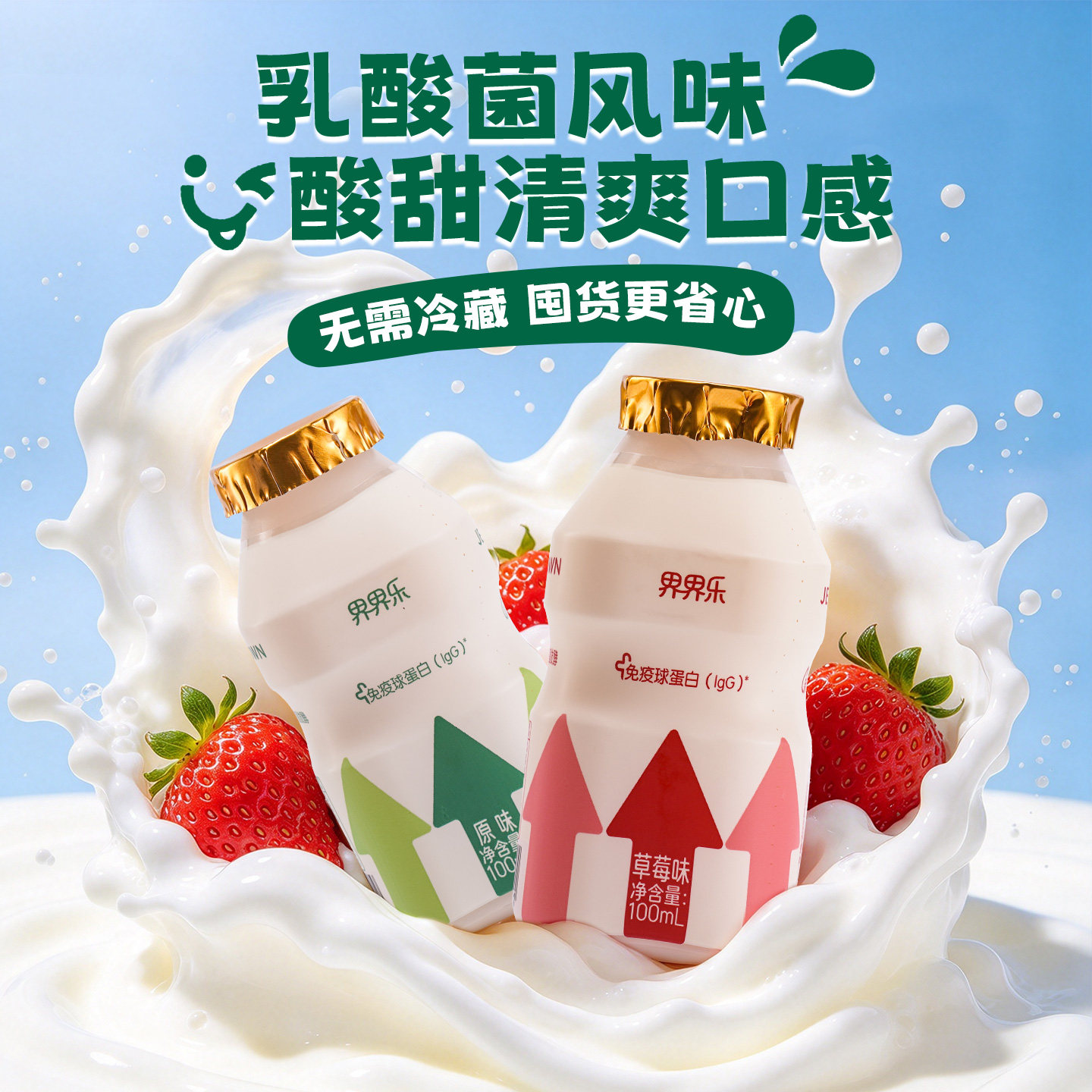 界界乐儿童乳酸菌饮品益生菌常温饮料原味草莓味小瓶装整箱100ml